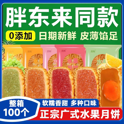 水果月饼广式迷你果味月饼整箱11口味小月饼零食散装中秋送礼必备
