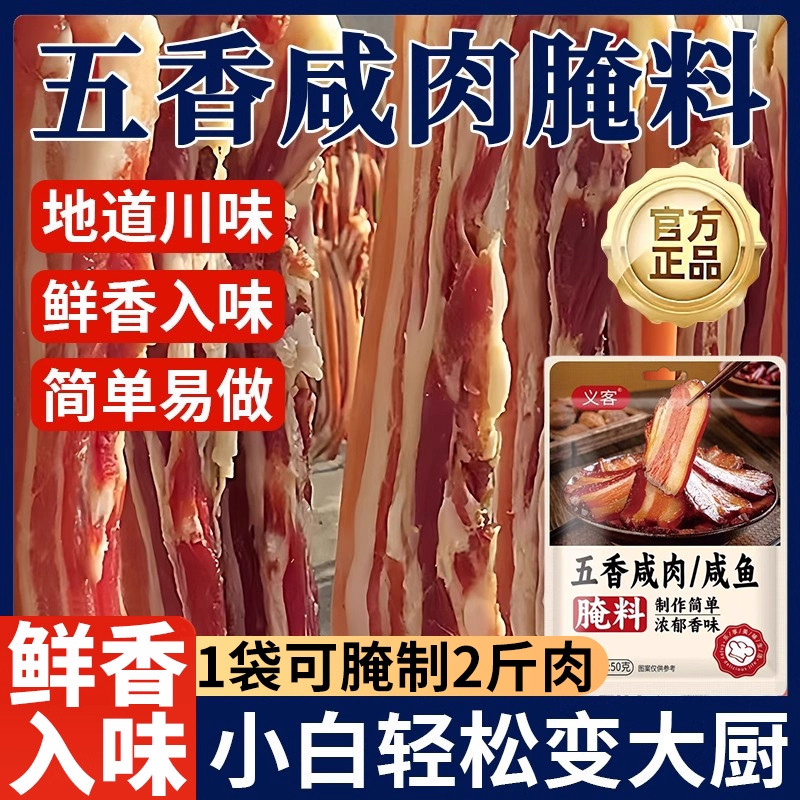 五香咸肉腌料粉腌肉调料家用风干腊鱼腊肉腌制调料料包官方旗舰店,粮油调味/速食/干货/烘焙,腌肉/腊肉/腊禽类,淘宝优惠券,粉丝福利购,淘宝优惠卷