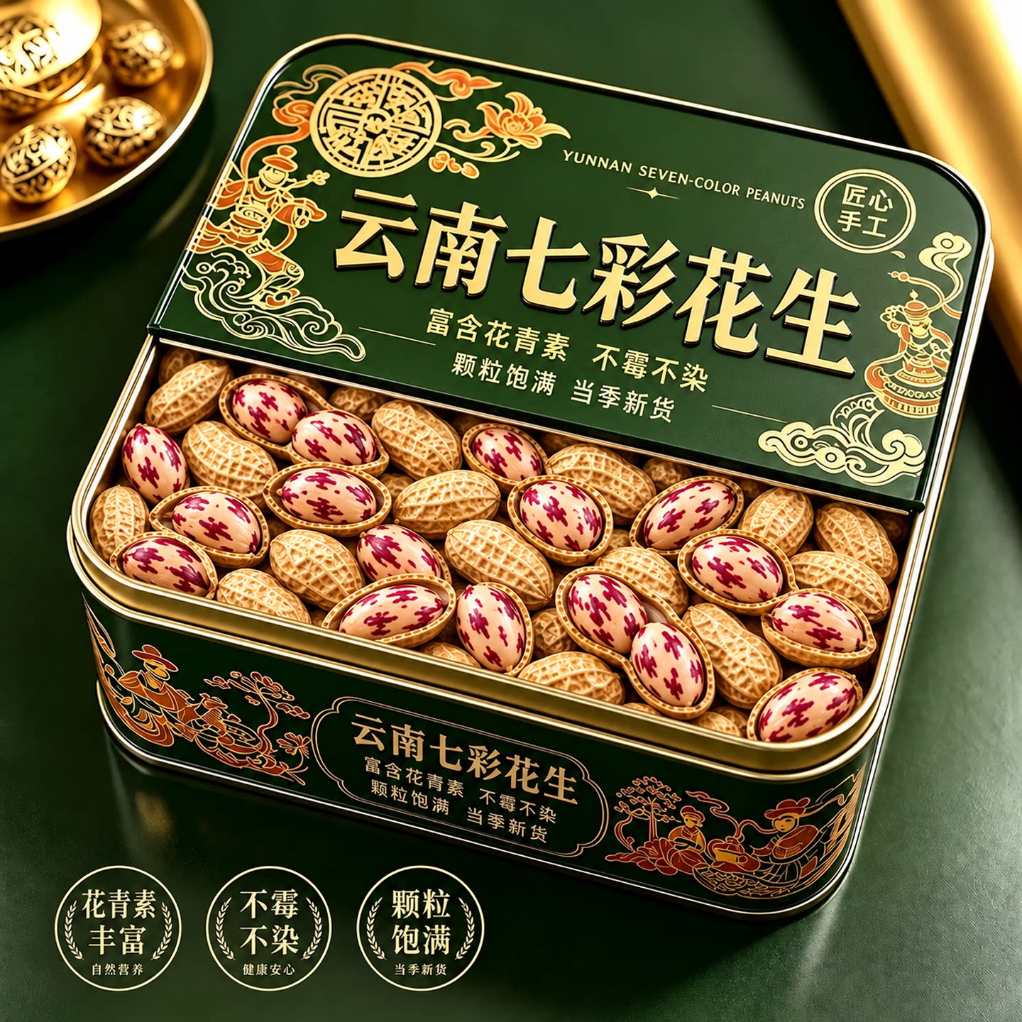 云南七彩花生2026新货5斤老品种晒咸干带壳彩色花生米官方旗舰店