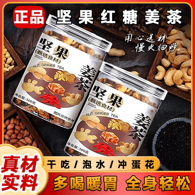 坚果姜茶温州纯手工无糖精暖胃三伏天松子老姜汁汤红糖姜茶早餐