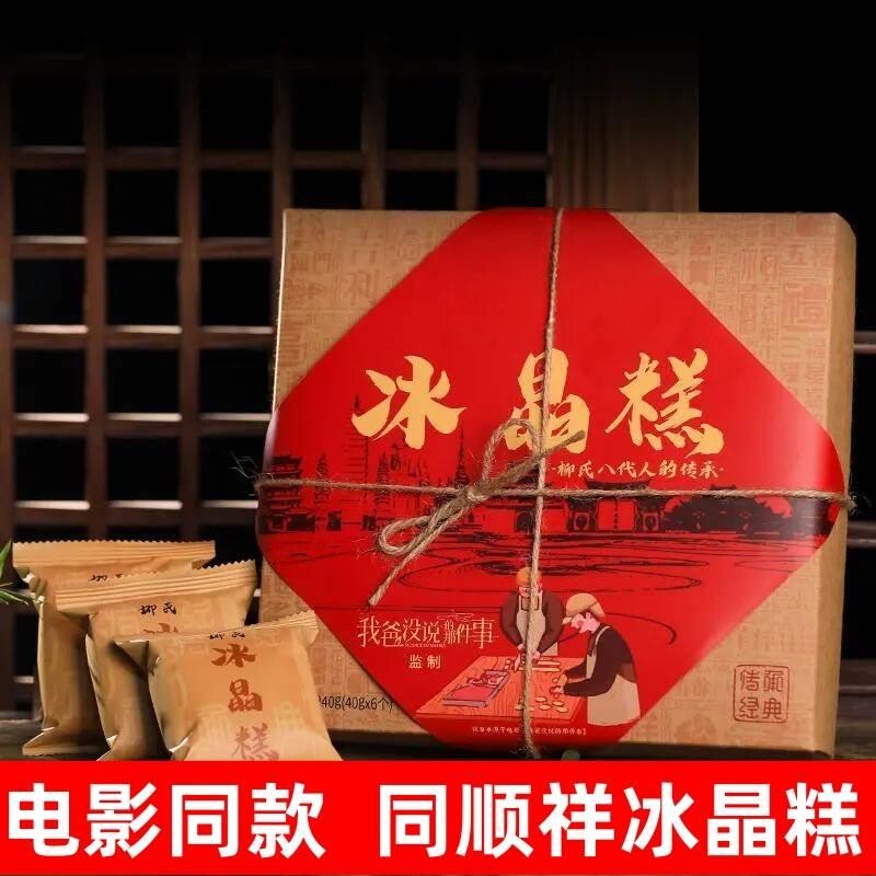 冰晶糕柳氏云南柳氏家冰晶糕的同顺堂同福祥顺旗舰店