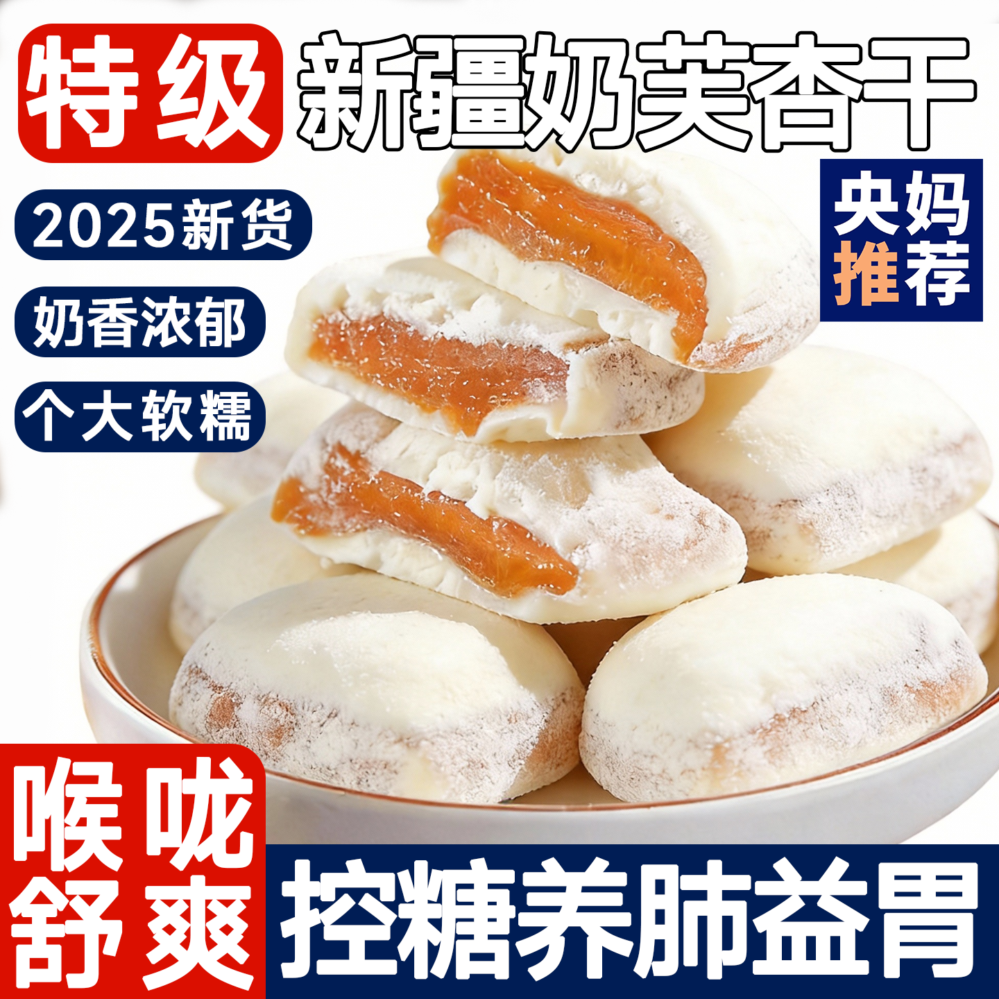 农科院新疆杏干奶芙杏无添加无糖特级天然果脯独立包装官方旗舰店