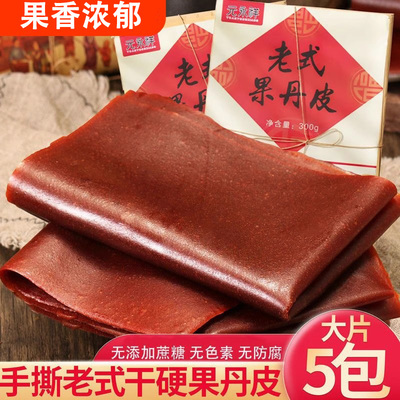 果丹皮老式无添加山楂果丹皮超大开胃零食休闲小吃零食品整箱年货