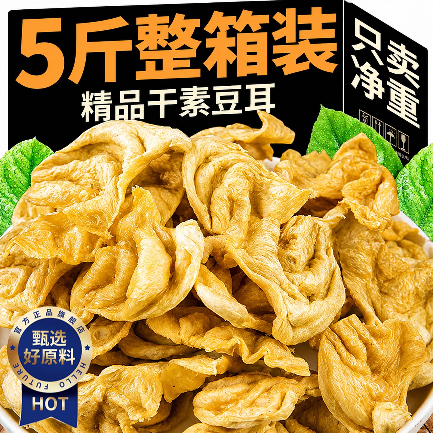 山东特产大豆耳素肉豆耳农家无盐素鸡翅凉拌火锅人造肉批发家商用