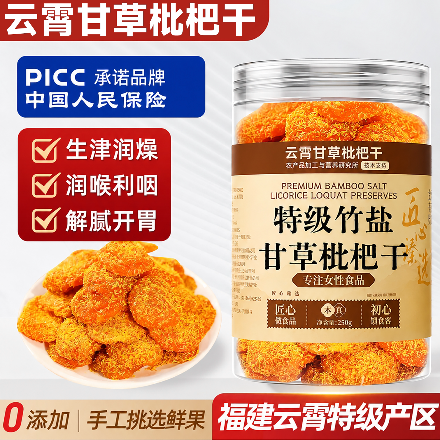 产地严选正宗甘草枇杷干无添加官方旗舰店正品福建云霄竹盐水果干