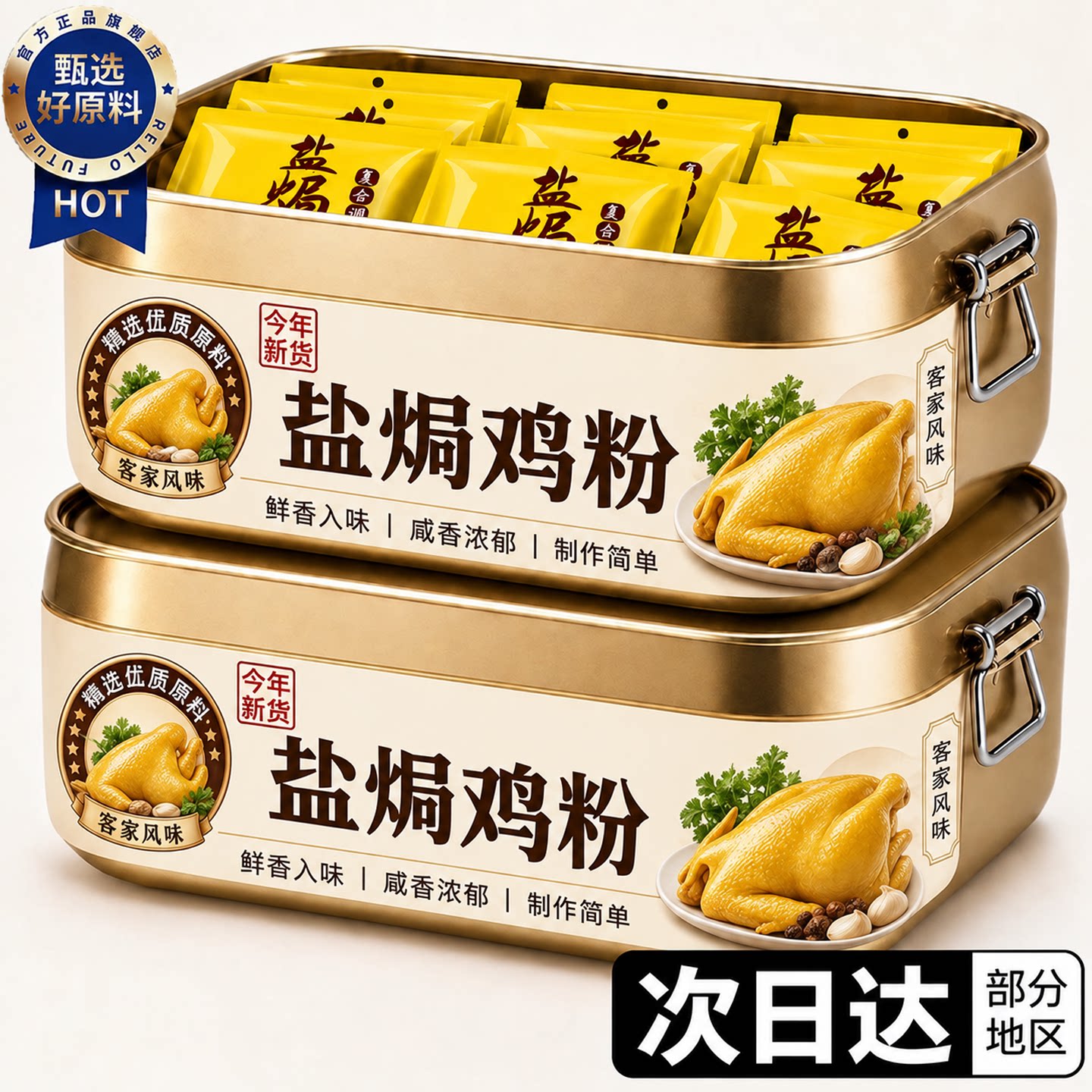 正宗广东盐焗鸡粉旗舰店沙姜盐焗鸡脚筋专用粉梅州客家官方旗舰店