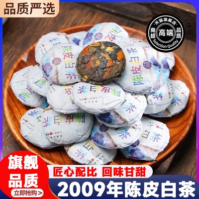 陈皮白茶官方旗舰店福鼎老白茶寿眉贡眉小方片白茶饼茶叶袋装罐装