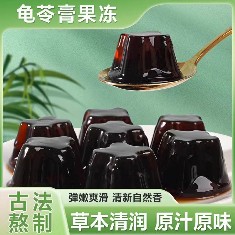 北京同仁堂龟苓膏官方旗舰店果冻可吸无糖烧仙草原味即食广西特产