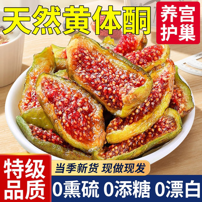 农科院威海青皮无花果三蒸三晒健康冻干大果正品官方旗舰店新疆干