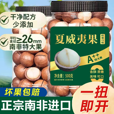 夏威夷果2025年新货礼盒送长辈