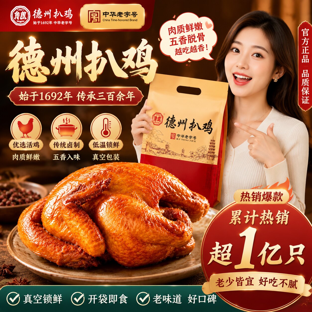 【老字号】正宗河南道口烧鸡官方旗舰店正品整只五香扒鸡开袋即食