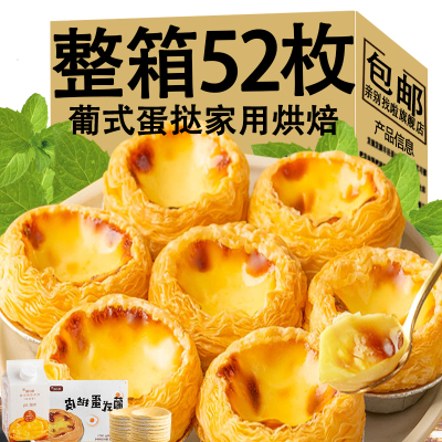 蛋挞液和蛋挞皮组合和家用同款官方旗舰店半成品葡式蛋挞皮组合