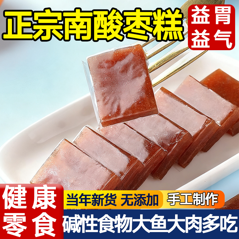 全网热销10w+南酸枣糕开胃小零食