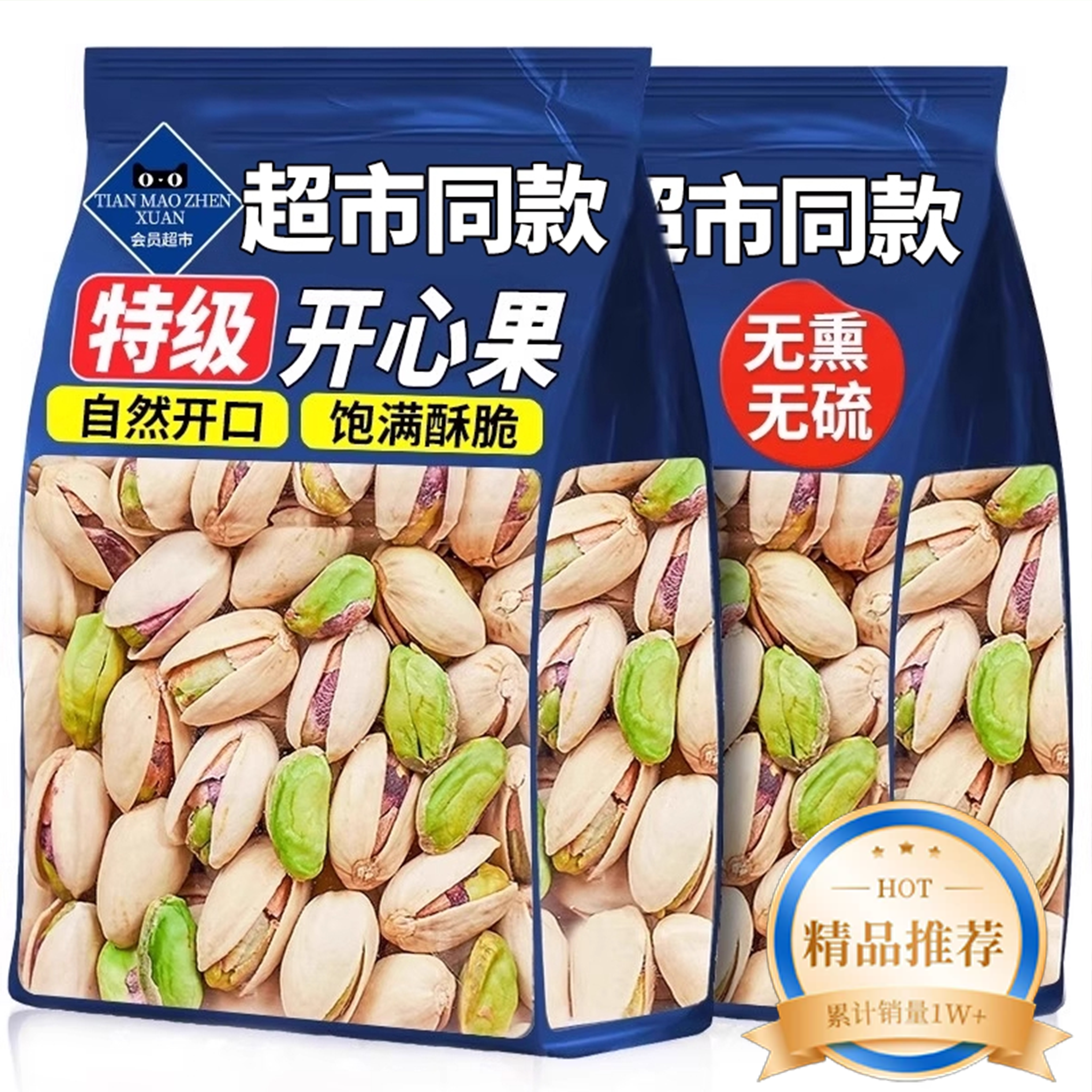 央妈推荐！原味开心果2025新货