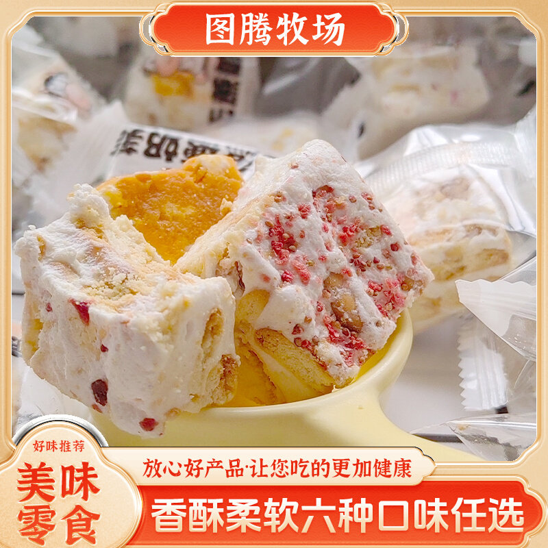 内蒙古无蔗糖奶芙网红糕点雪花酥沙琪玛牛轧糖泡芙休闲零食