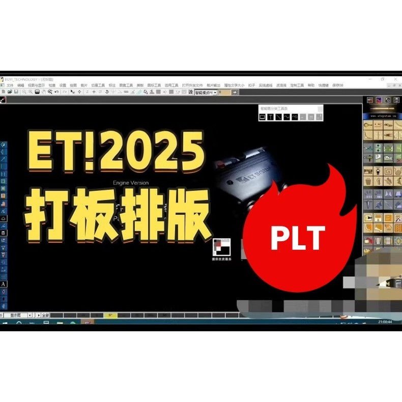 ET服装打版软件免锁版远程安装CAD制版软件超排打版制图视频教程