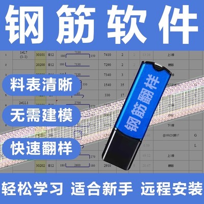 2025新版E筋钢筋翻样下料软件加密狗锁模板混凝土人防送视频教程