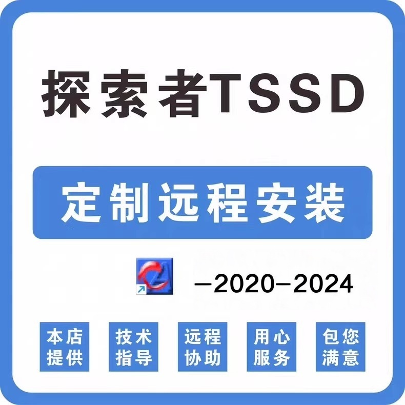 探索者TSSD探索者2024/2023/2022免狗免锁安装即可使用