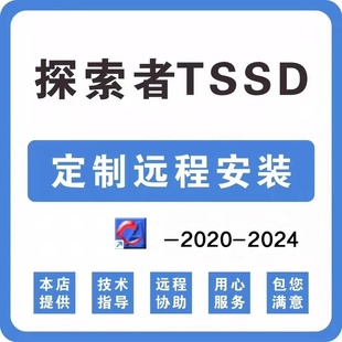 即可使用 2022免狗免锁安装 探索者TSSD探索者2024 2023