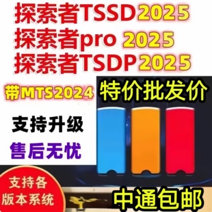 探索者结构设计软件加密狗TSSD2025软件新规范MTS校审TSDP板王pro