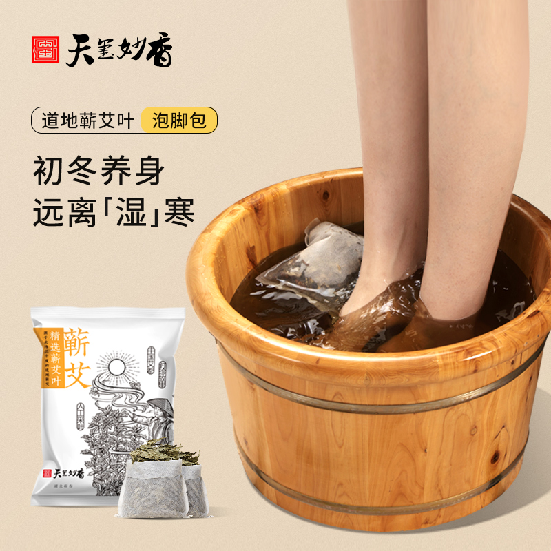 艾草泡脚药包男女生冬天专用泡脚包儿童老人冬季草本艾叶足浴包