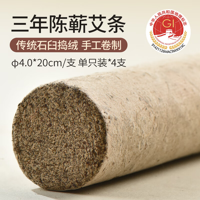 【正宗蕲艾】桑皮纸手工艾条香薰