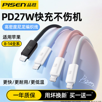 品胜PD27W苹果数据线加长编织线