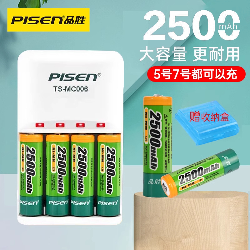 品胜5号充电电池4节2500mAh套装
