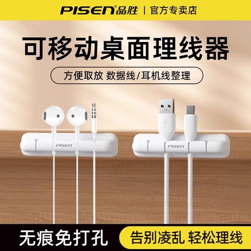 品胜桌面理线器可移动磁吸桌面