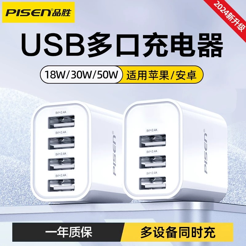 品胜充电器多口usb插头18W快充多功能四三口一拖三插座适用苹果17华为安卓iPhone16/15手机双口多孔3A冲电头C