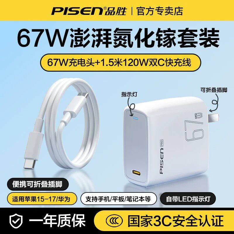 品胜67W氮化镓充电器头套装Mac笔记本平板电脑电源适配器适用苹