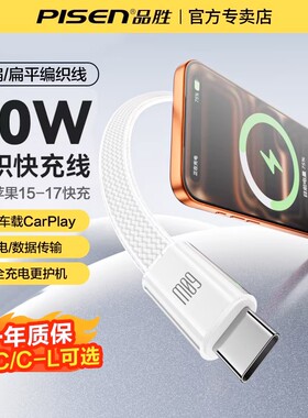 品胜双type-c数据线60W编织扁平线适用苹果17充电线扁iPhone16promax快充15pro器14手机13车载12平板ipad闪充