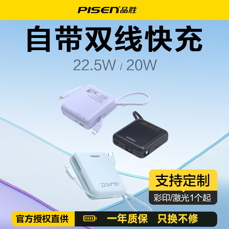 品胜22.5W充电宝自带双线快充10000毫安大容量闪充mini小巧超薄便携适用华为小米苹果手机数显电量迷你PD20W 3C数码配件 移动电源 原图主图