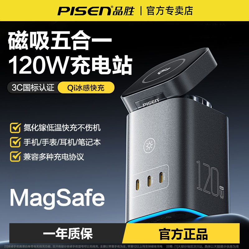 品胜120W氮化镓Qi2桌面充电器站