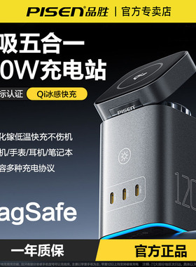品胜120W氮化镓桌面充电器站Qi2多合一无线充磁吸Type-C多口快充100W插座适用苹果17/16华为手机电脑耳机手表