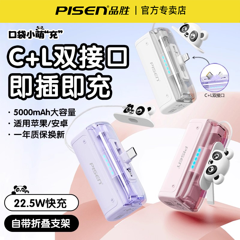 品胜typec尾插3C认证充电宝快充