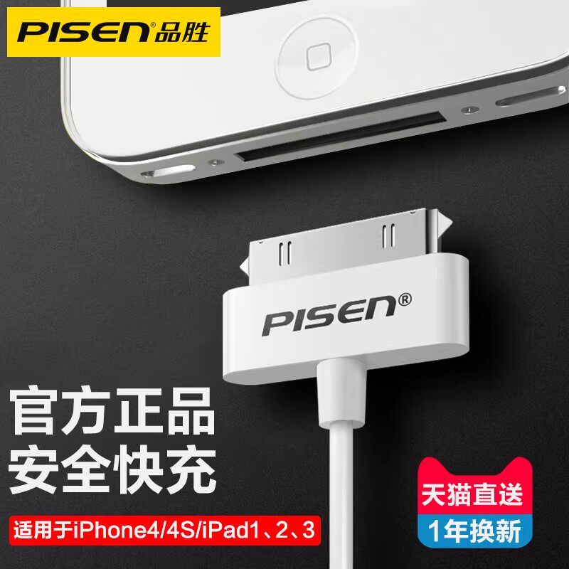 品胜适用苹果4数据线ipad充电线4s手机平板ipad2/ipad3老款iphone4苹果四老款套装iPod touch4一代充电器正品