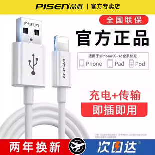 品胜适用苹果快充线iPhone14充电线13 8plus 12充电线器11proMax手机27w快充XR加长XS快速车载iPad平板20W正品