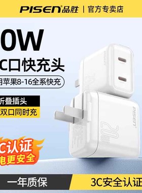 品胜充电器头适用苹果17/16华为小米ipad快充20W双C口插头iPhone14手机平板充电套装Type-C快充迷你PD快充头