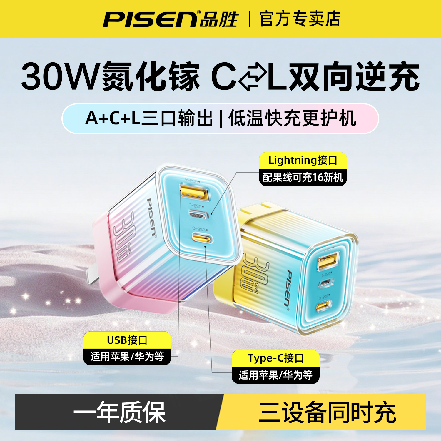 品胜30W氮化镓双向逆充电器