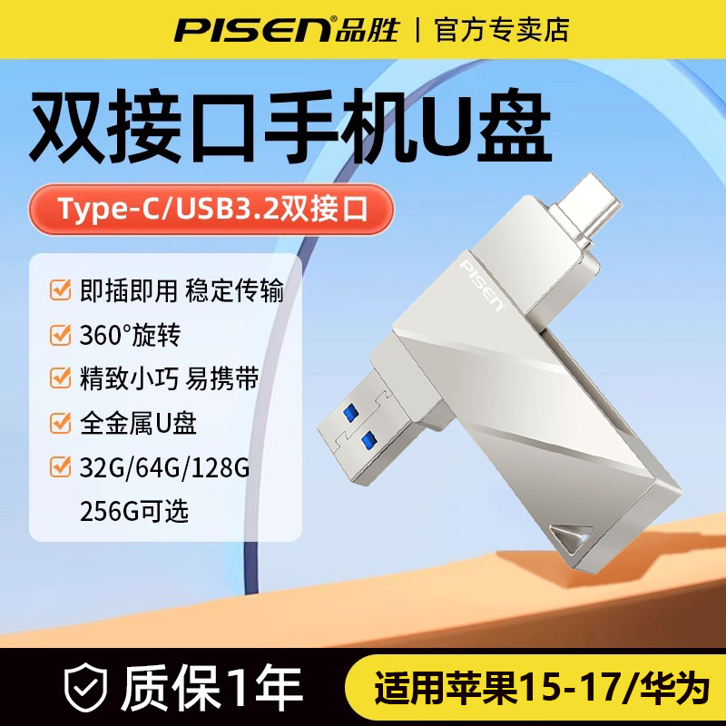 品胜typec双接口U盘手机电脑通用
