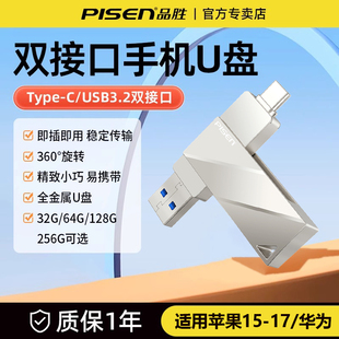 品胜typec双接口手机U盘128g大容量usb3.2高速电脑两用金属优盘17