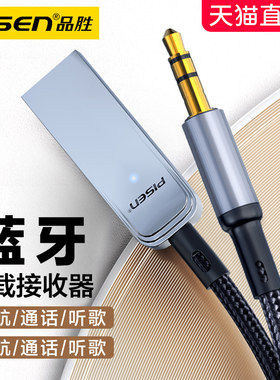 品胜车载蓝牙接收器AUX音频汽车用转usb模块音响mini车内无失真音