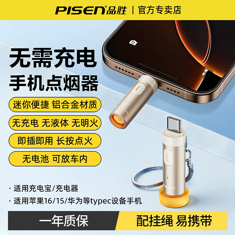 品胜迷你便携手机Type-C口点烟器