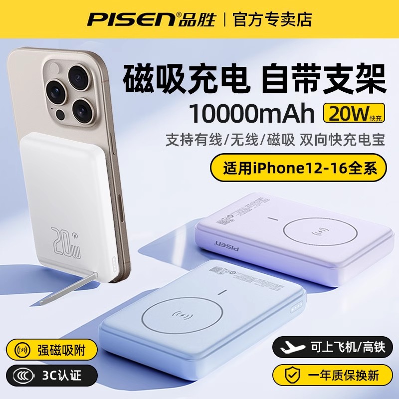 品胜20W快充无线3C认证充电宝