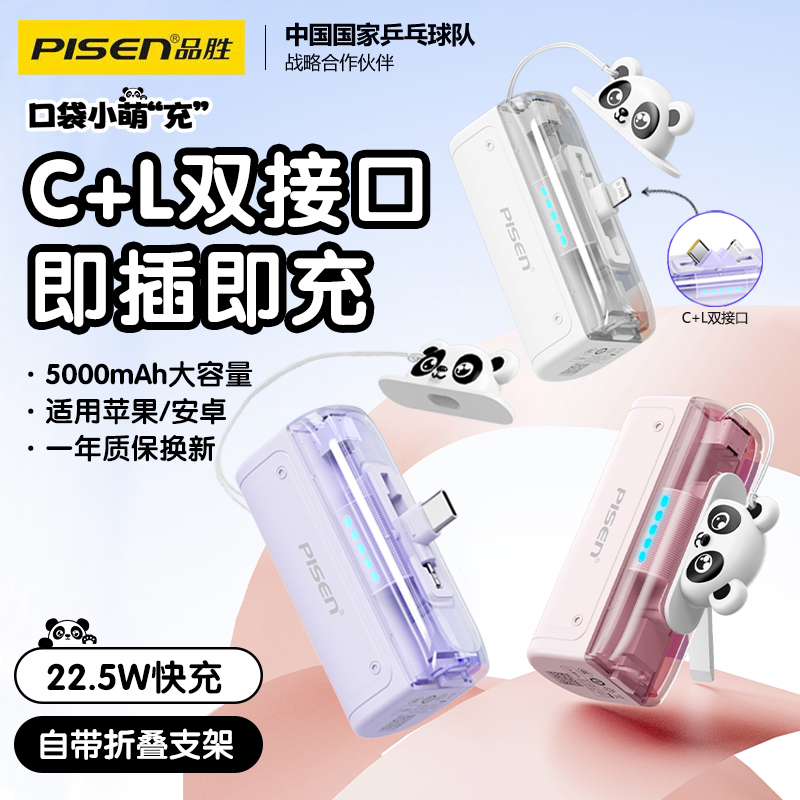 品胜胶囊充电宝迷你便携typec直插22.5W超级快充5000毫安适用苹果16/15华为小米oppo安卓手机尾插移动电源