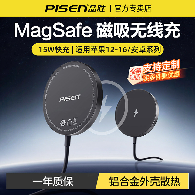 品胜磁吸无线充电器15W快充magsafe适用iPhone17苹果16/15/14/13华为小米三星手机桌面充电底座充电板