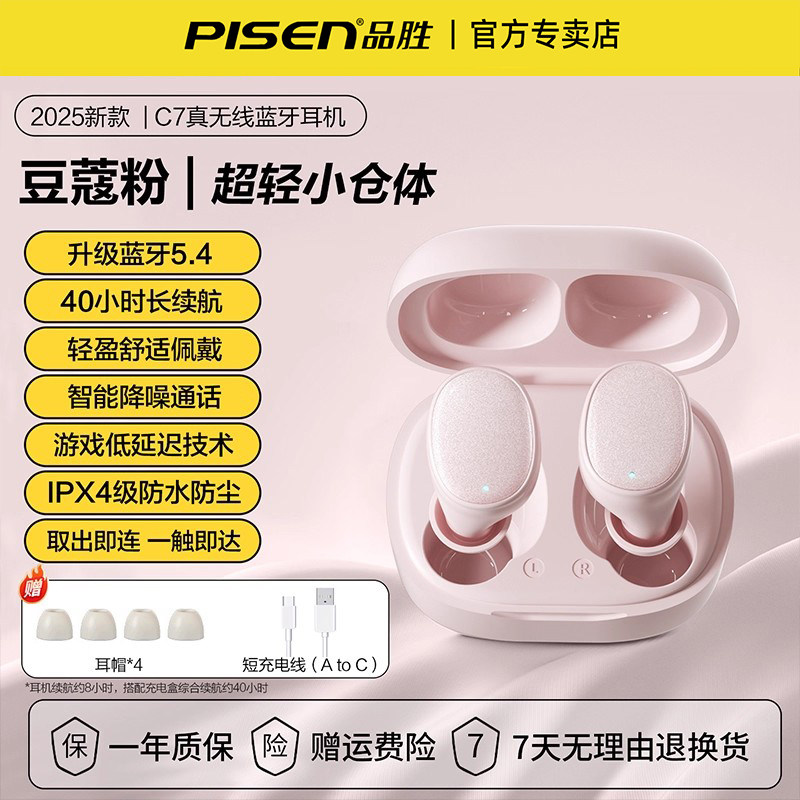 品胜C7蓝牙耳机全新蓝牙5.4真无线入耳式通话降噪运动跑步长续航