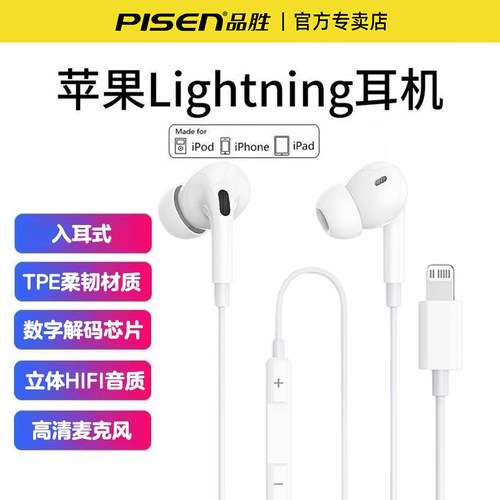 品胜苹果有线耳机HiFi高音质带麦