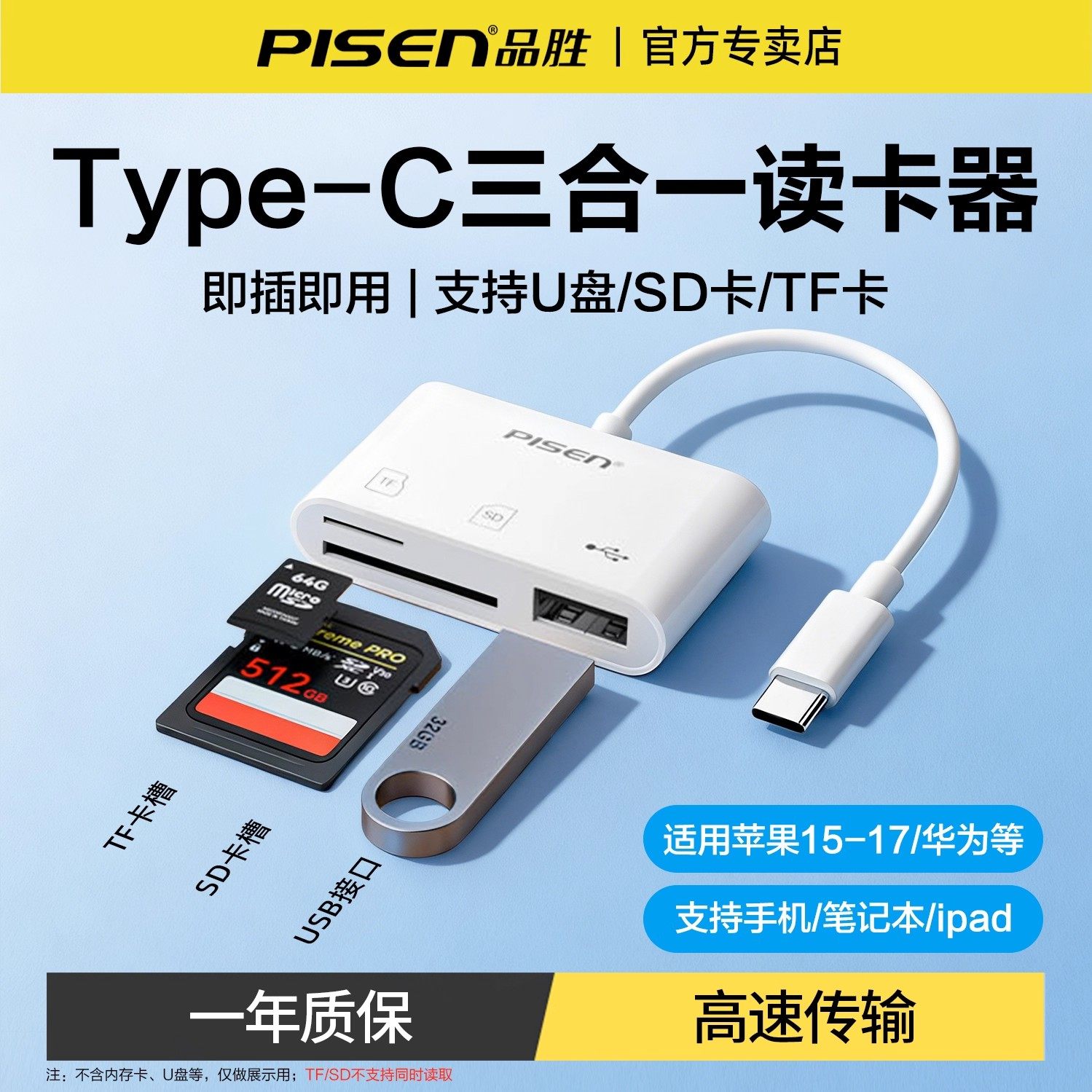 品胜读卡器Type-C三合一转换器手机相机SD内存卡TF卡兼容U盘通用苹果iPhone17华为小米安卓通用平板笔记本,3C数码配件,读卡器,淘宝优惠券,粉丝福利购,淘宝优惠卷